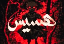 تحميل رواية هسيس pdf - عبد الله بوموزة