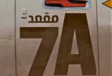 رواية مقعد 7A - سيباستيان فيتزيك