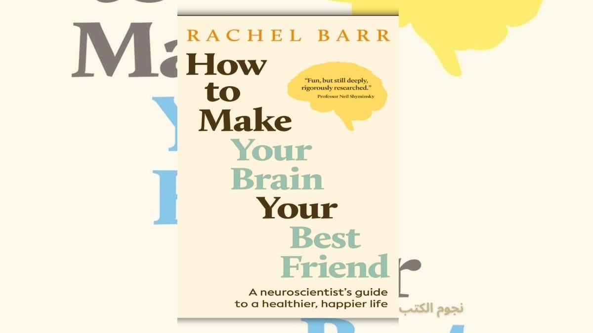 كتاب كيف تجعل دماغك صديقك المفضل - رايتشل بار - ملخص شامل