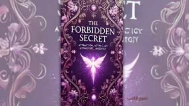 تحميل كتاب السر المحرم - ايزابيلا دي لا كروز | قراءة وتحليل