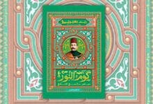 تحميل رواية كوم النور - ريم بسيوني