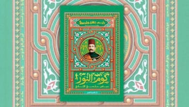 تحميل رواية كوم النور - ريم بسيوني