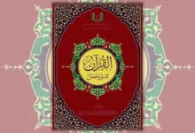 تحميل كتاب القرآن تدبر وعمل | دليل عملي لفهم القرآن