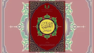 تحميل كتاب القرآن تدبر وعمل | دليل عملي لفهم القرآن