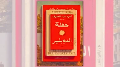 تحميل رواية حفلة الدوبلير – أحمد عبد اللطيف | الأصل والصورة